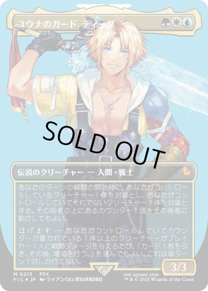 画像1: ユウナのガード、ティーダ/Tidus, Yuna's Guardian (FIC)【特殊アート：サージ・フォイル版】 (1)