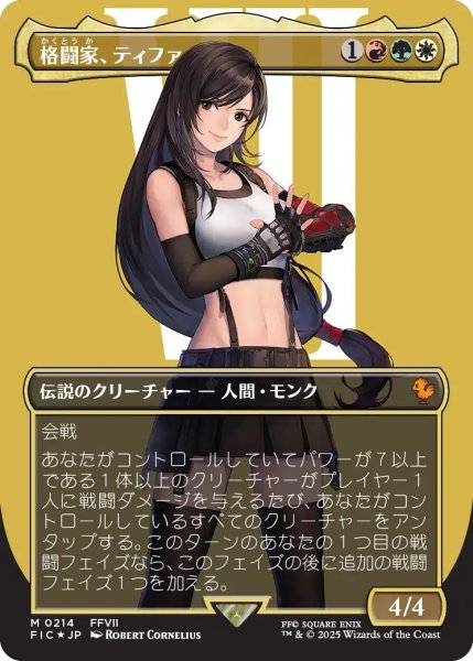 画像1: 格闘家、ティファ/Tifa, Martial Artist (FIC)【特殊アート：サージ・フォイル版】【カウントダウン】 (1)