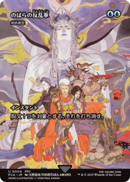 画像1: のばらの反乱軍/Wild Rose Rebellion (FCA)《Foil》 (1)