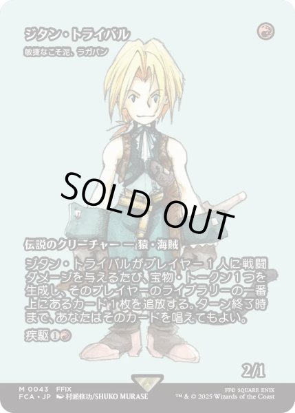 画像1: ジタン・トライバル/Zidane Tribal (FCA)《Foil》 (1)