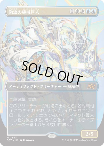 画像1: 激浪の機械巨人/Riptide Gearhulk (DFT)【特殊アート版】《Foil》 (1)