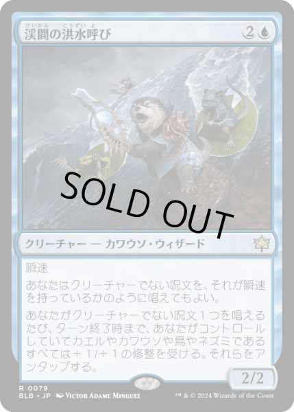 画像1: 渓間の洪水呼び/Valley Floodcaller (BLB)《Foil》 (1)