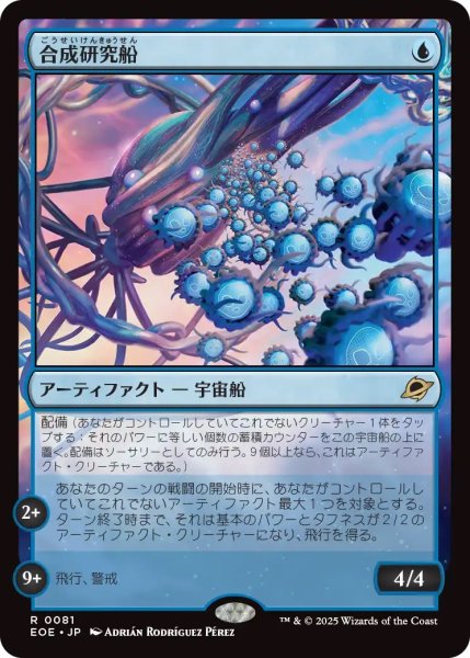 画像1: 合成研究船/Synthesizer Labship (EOE)《Foil》 (1)