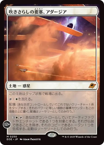 画像1: 吹きさらしの要塞、アダージア/Adagia, Windswept Bastion (EOE)《Foil》 (1)