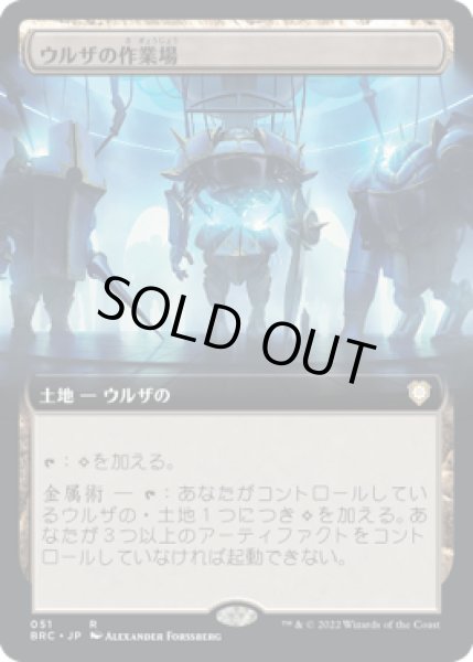 画像1: ウルザの作業場/Urza's Workshop (BRC)【拡張アート版】 (1)