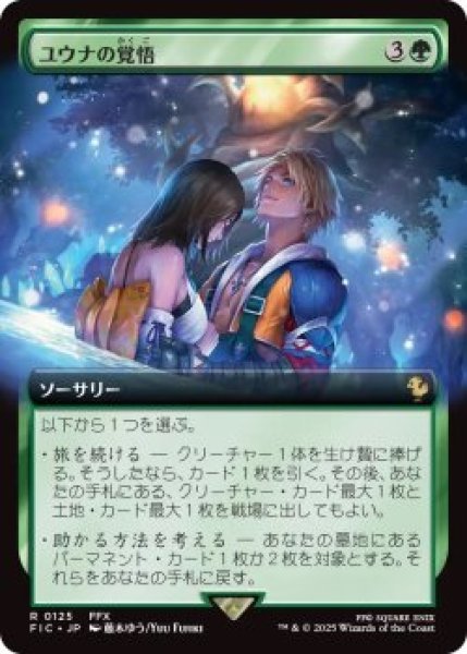 画像1: ユウナの覚悟/Yuna's Decision (FIC)【拡張アート版】《Foil》 (1)