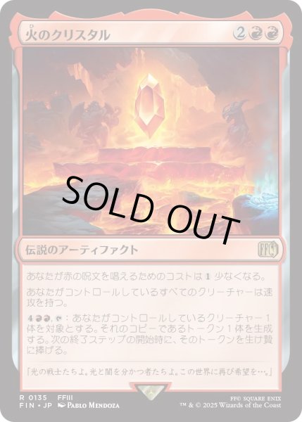 画像1: 火のクリスタル/The Fire Crystal (FIN)《Foil》 (1)