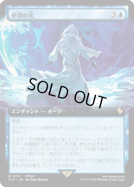 画像1: 停滞の光/Observed Stasis (FIC)【拡張アート版】《Foil》 (1)