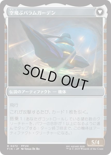 画像2: SeeDの学び舎、バラムガーデン/Balamb Garden, SeeD Academy (FIN)《Foil》 (2)