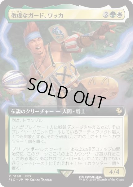 画像1: 敬虔なガード、ワッカ/Wakka, Devoted Guardian (FIC)【拡張アート版】 (1)