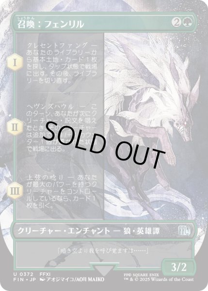 画像1: 召喚：フェンリル/Summon: Fenrir (FIN)【特殊アート版】《Foil》 (1)