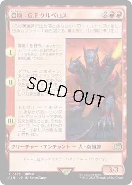 画像1: 召喚：G.F.ケルべロス/Summon: G.F. Cerberus (FIN)《Foil》 (1)