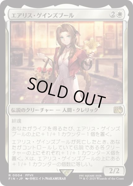画像1: エアリス・ゲインズブール/Aerith Gainsborough (FIN)《Foil》 (1)