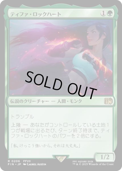 画像1: ティファ・ロックハート/Tifa Lockhart (FIN)《Foil》 (1)