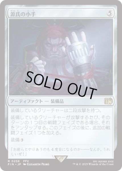 画像1: 源氏の小手/Genji Glove (FIN)《Foil》 (1)