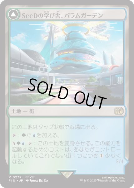 画像1: SeeDの学び舎、バラムガーデン/Balamb Garden, SeeD Academy (FIN)《Foil》 (1)