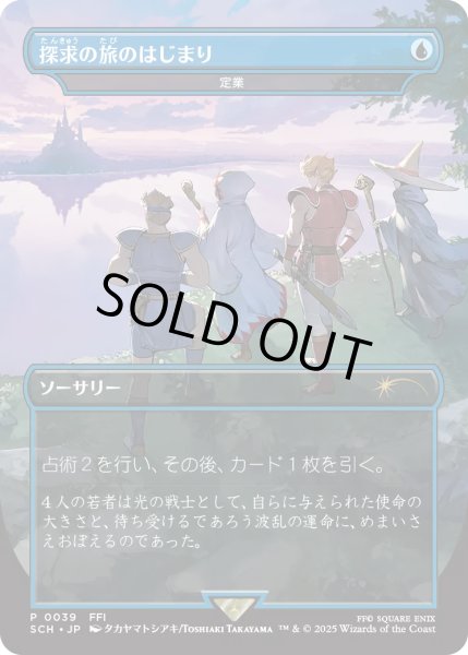 画像1: 探求の旅のはじまり/Prophetic Beginning (Store Championship) (1)