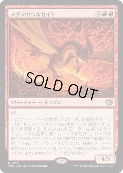 画像1: マグマのヘルカイト/Magmatic Hellkite (TDM)《Foil》 (1)