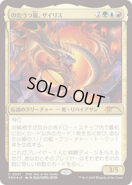 画像1: のたうつ嵐、ザイリス/Xyris, the Writhing Storm (干支プロモ) (1)