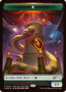 干支プロモ - ジョニーのお店 Magic the Gathering