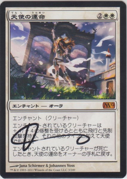 画像1: 天使の運命/Angelic Destiny (M12)【サインド】 (1)