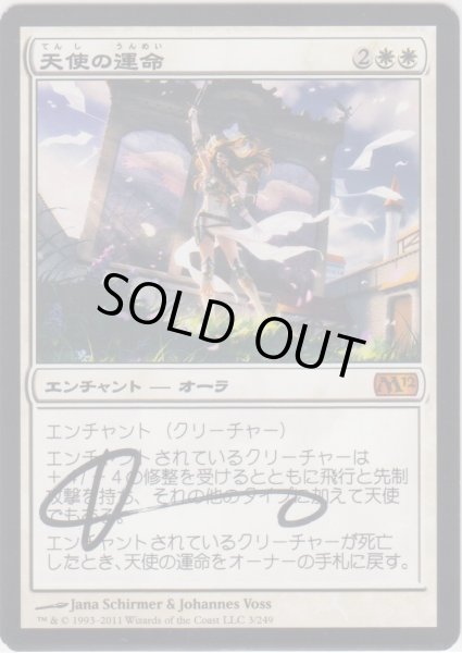 画像1: 天使の運命/Angelic Destiny (M12)【サインド】 (1)