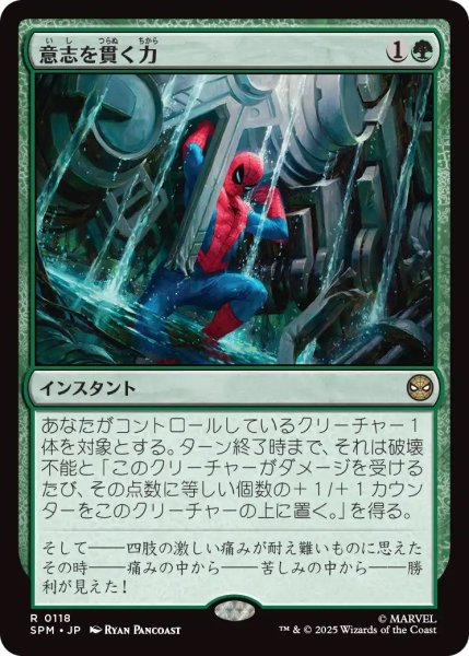 画像1: 意志を貫く力/Strength of Will (SPM) (1)