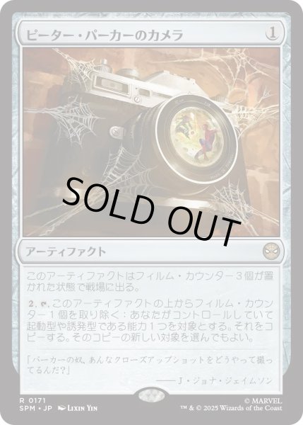 画像1: ピーター・パーカーのカメラ/Peter Parker's Camera (SPM) (1)