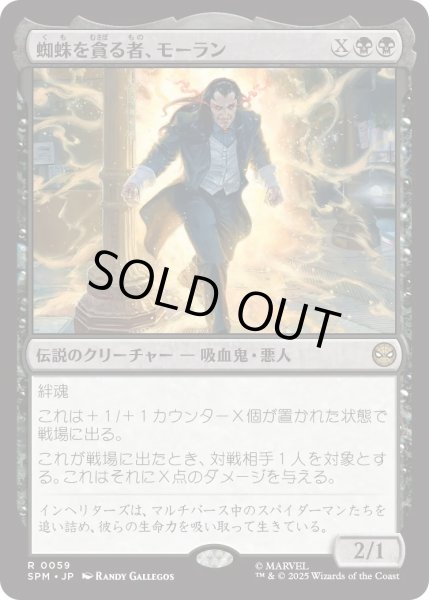 画像1: 蜘蛛を貪る者、モーラン/Morlun, Devourer of Spiders (SPM) (1)