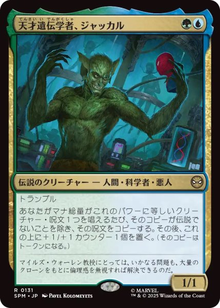 画像1: 天才遺伝学者、ジャッカル/Jackal, Genius Geneticist (SPM) (1)