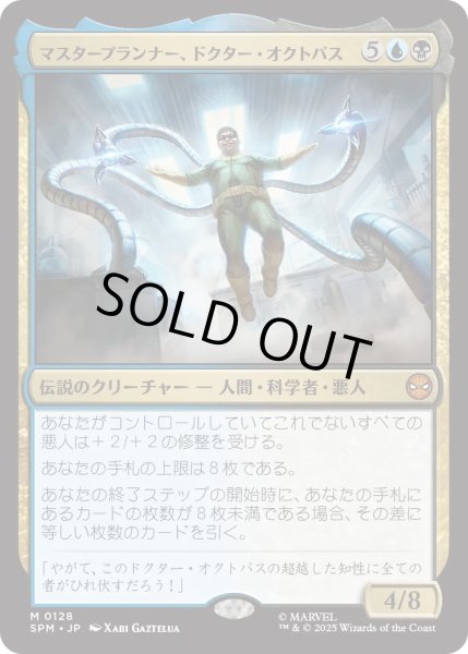 画像1: マスタープランナー、ドクター・オクトパス/Doctor Octopus, Master Planner (SPM) (1)