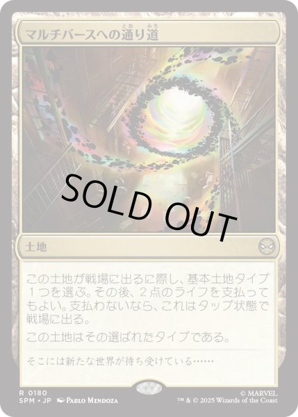 画像1: マルチバースへの通り道/Multiversal Passage (SPM) (1)