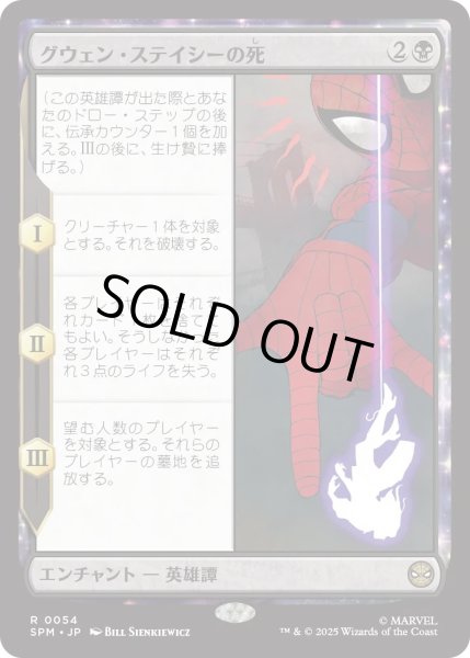 画像1: グウェン・ステイシーの死/The Death of Gwen Stacy (SPM) (1)