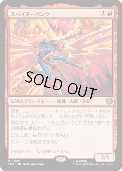 画像1: スパイダーパンク/Spider-Punk (SPM) (1)