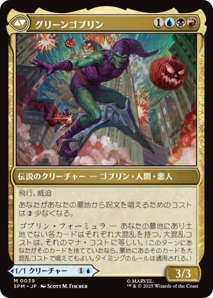 画像2: ノーマン・オズボーン/Norman Osborn (SPM) (2)