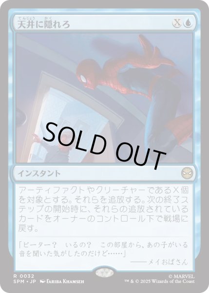 画像1: 天井に隠れろ/Hide on the Ceiling (SPM) (1)