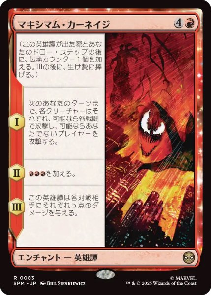 画像1: マキシマム・カーネイジ/Maximum Carnage (SPM) (1)