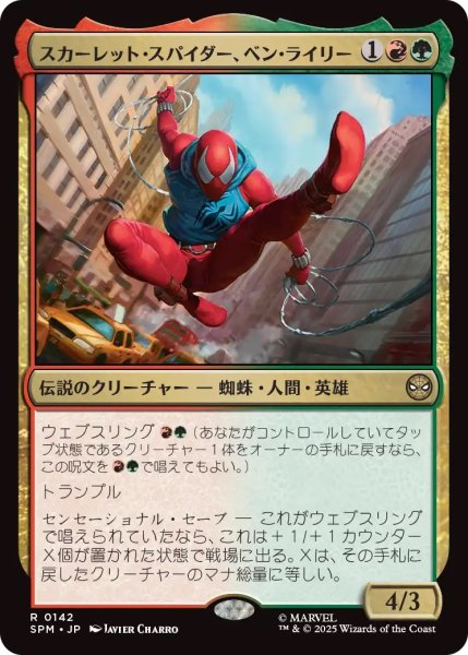 画像1: スカーレット・スパイダー、ベン・ライリー/Scarlet Spider, Ben Reilly (SPM) (1)