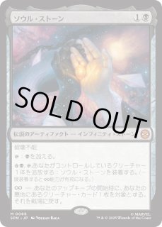 MTG ソウル・ストーン/The Soul Stone 日本語Foil FOIL)ソウル・ストーン/The Soul Stone《日本語》【SPM】