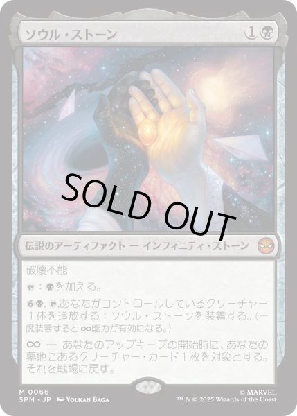 画像1: ソウル・ストーン/The Soul Stone (SPM) (1)