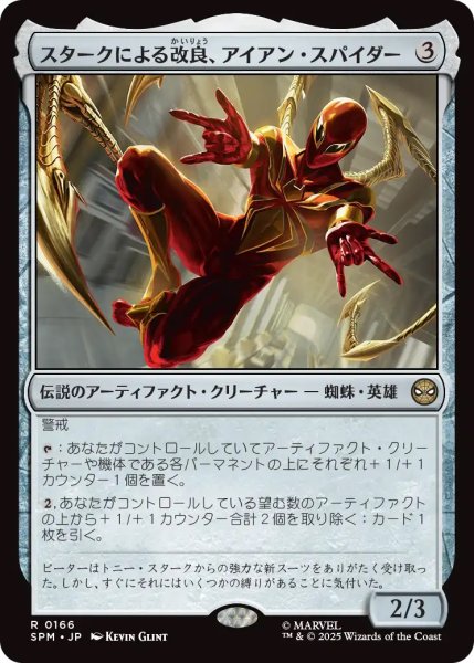 画像1: スタークによる改良、アイアン・スパイダー/Iron Spider, Stark Upgrade (SPM) (1)