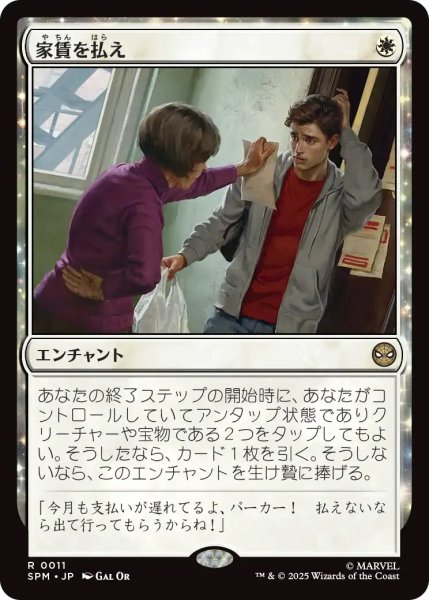 画像1: 家賃を払え/Rent Is Due (SPM) (1)