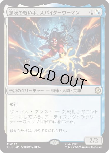 画像1: 驚嘆の救い手、スパイダーウーマン/Spider-Woman, Stunning Savior (SPM) (1)