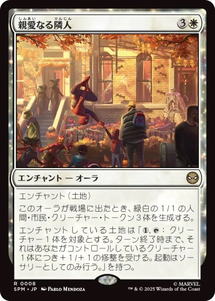 画像1: 親愛なる隣人/Friendly Neighborhood (SPM) (1)