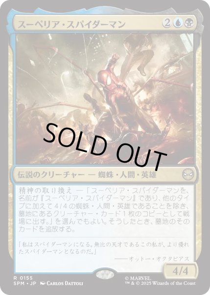 画像1: スーペリア・スパイダーマン/Superior Spider-Man (SPM) (1)