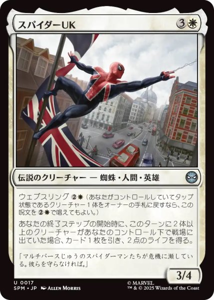 画像1: スパイダーUK/Spider-UK (SPM) (1)