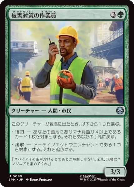 画像1: 被害対策の作業員/Damage Control Crew (SPM) (1)