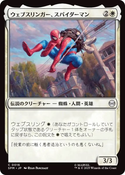 画像1: ウェブスリンガー、スパイダーマン/Spider-Man, Web-Slinger (SPM) (1)