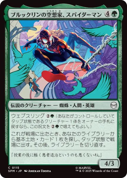 画像1: ブルックリンの空想家、スパイダーマン/Spider-Man, Brooklyn Visionary (SPM) (1)