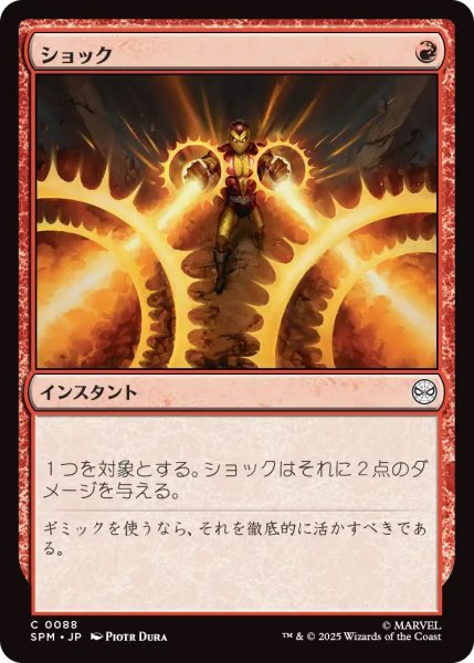 画像1: ショック/Shock (SPM) (1)